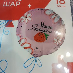 Наша Ягодка, 46см