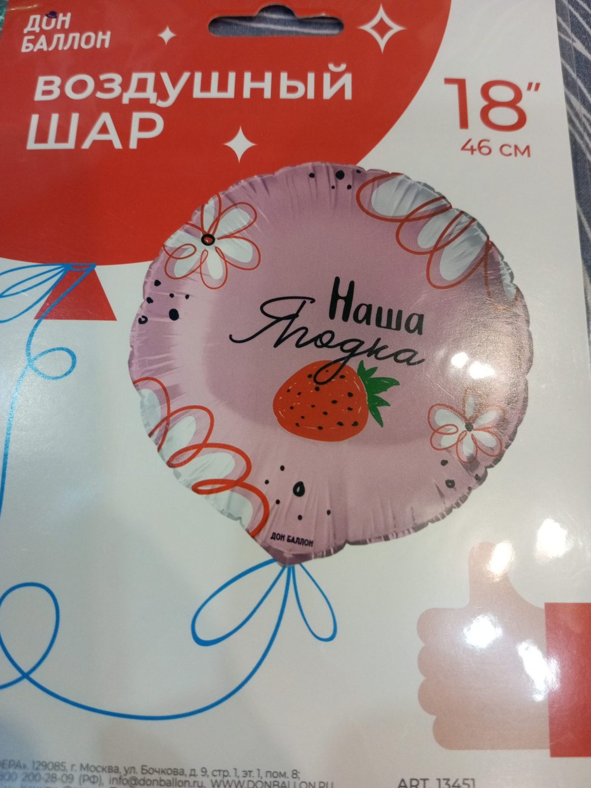 Наша Ягодка, 46см Наша Ягодка, 46см